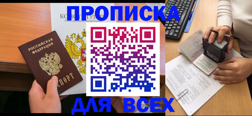 прописка от собственника в Приволжске